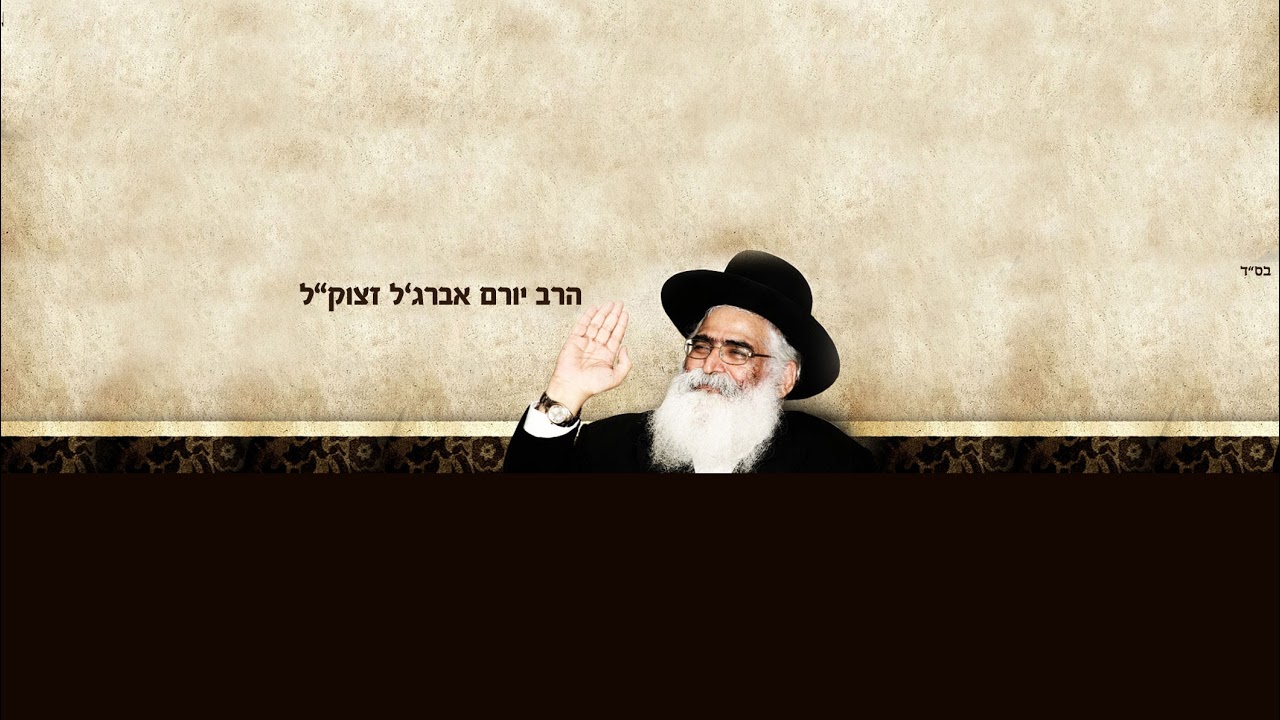 החיד''א - שיעור ערב בהלכה ובאגדה-אור לי''א שבט תשפ''ו