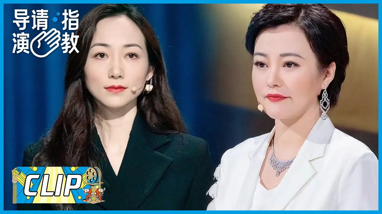 韩雪闭幕作品遭三位制作人质疑，郝蕾：无法共情 |《导演请指教》