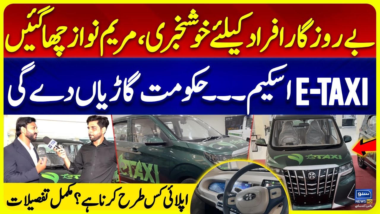 Good News For Unemployed | CM Punjab Maryam Nawaz E-Taxi Scheme 2025 | How To Apply? | Suno News HD
