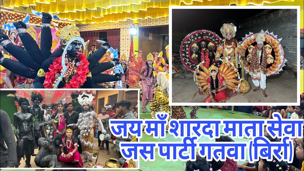 जय मा शारदा जस झांकी पार्टी गतवा। #viral#jhaki#chhattisgarh #jassjhaki