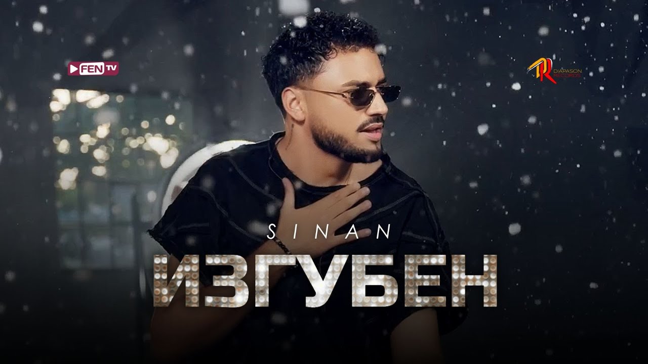 SINAN - IZGUBEN / СИНАН - Изгубен (Official Music Video)