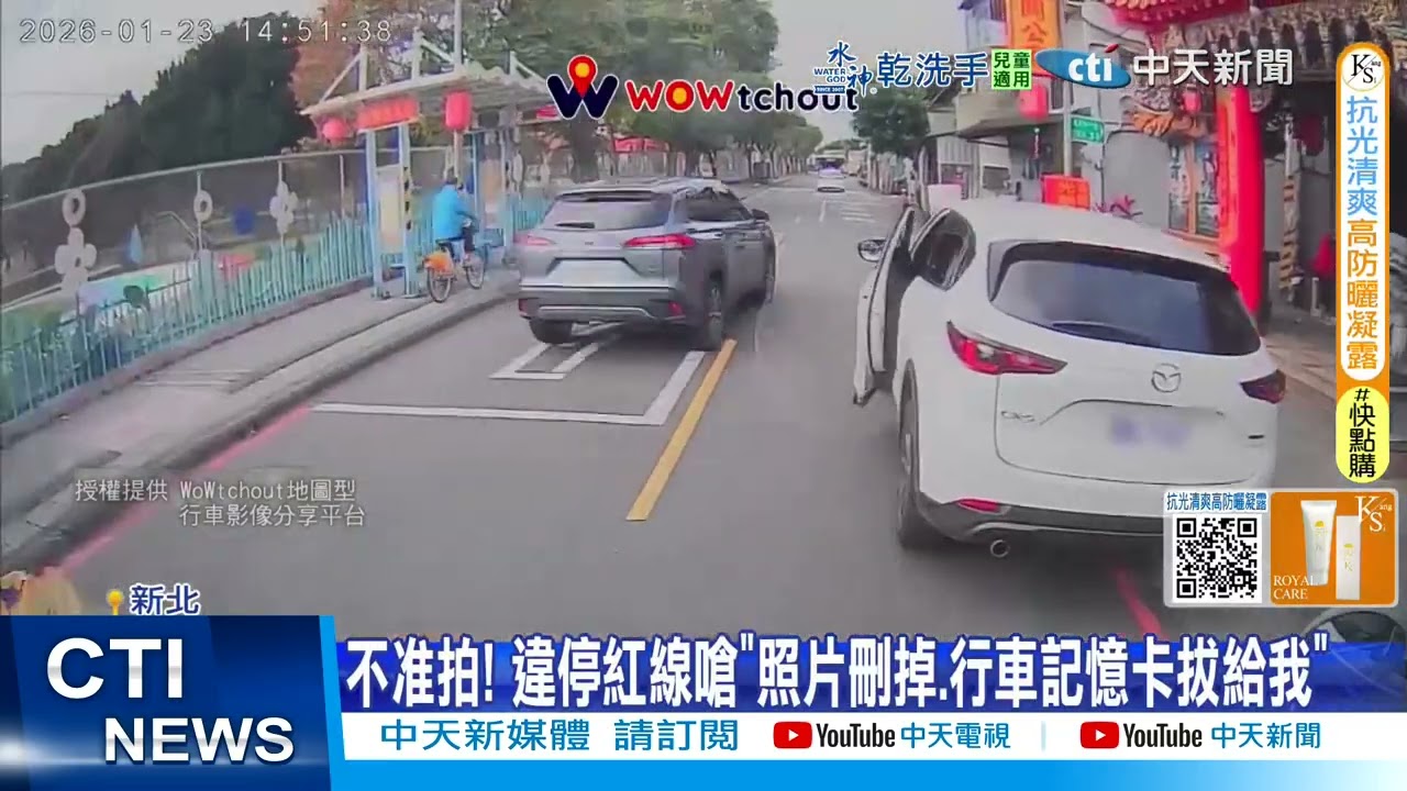 【每日必看】違停在先還敢大聲 不滿被人拍照!攔車要求刪除 20260125