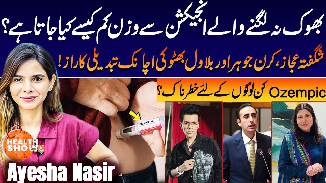 How Ozempic Causes Weight Loss? Shagufta Ejaz & Karan Johar’s Transformation Secret | Ayesha Nasir