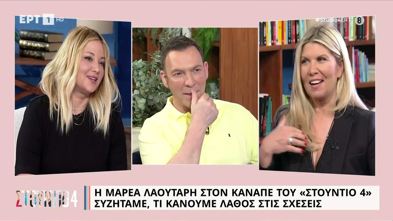 Μ. Λαουτάρη: «Αυτά είναι τα τέσσερα στάδια που παγώνουν μια σχέση» | 5/6/23 | ΕΡΤ
