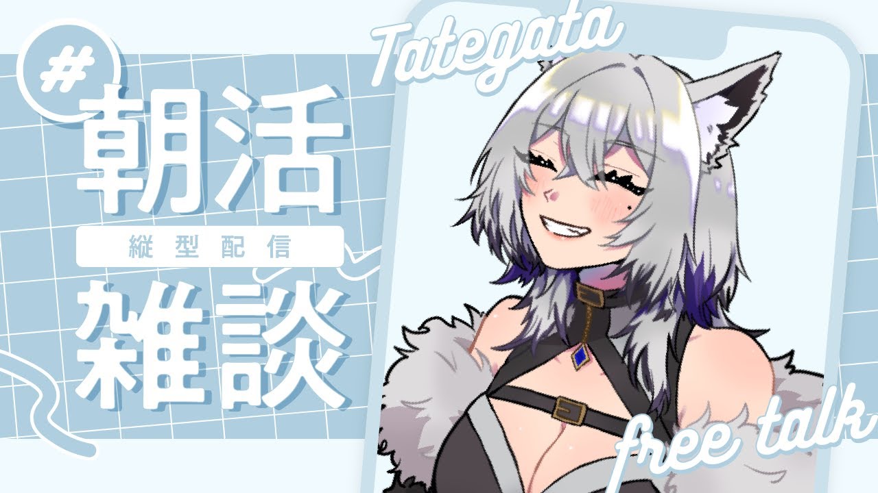 【朝活】作業しながら雑談【雑談】#vtuber #新人vtuber #初見さん大歓迎 #雑談 #雑談配信 #朝活