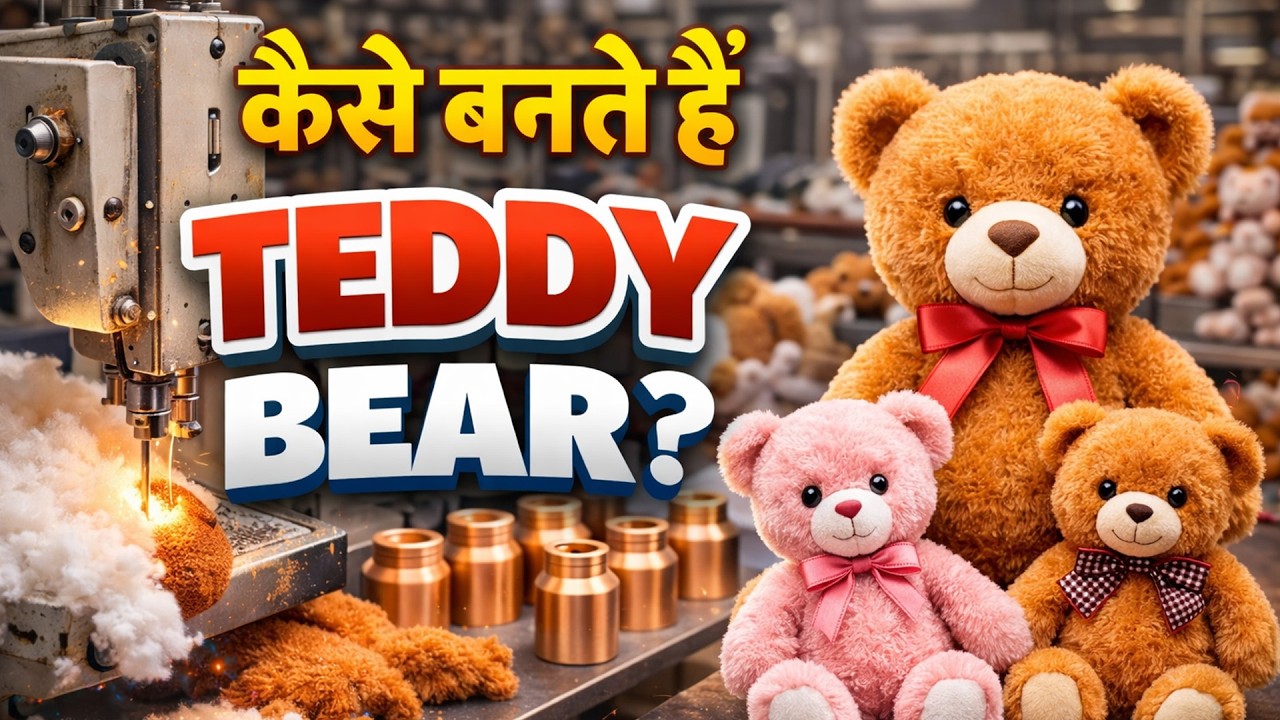 कैसे बनते हैं टेडी बेयर?  - Cheapest Soft Toy Factory - #toymaking #teddybear - New Business Idea