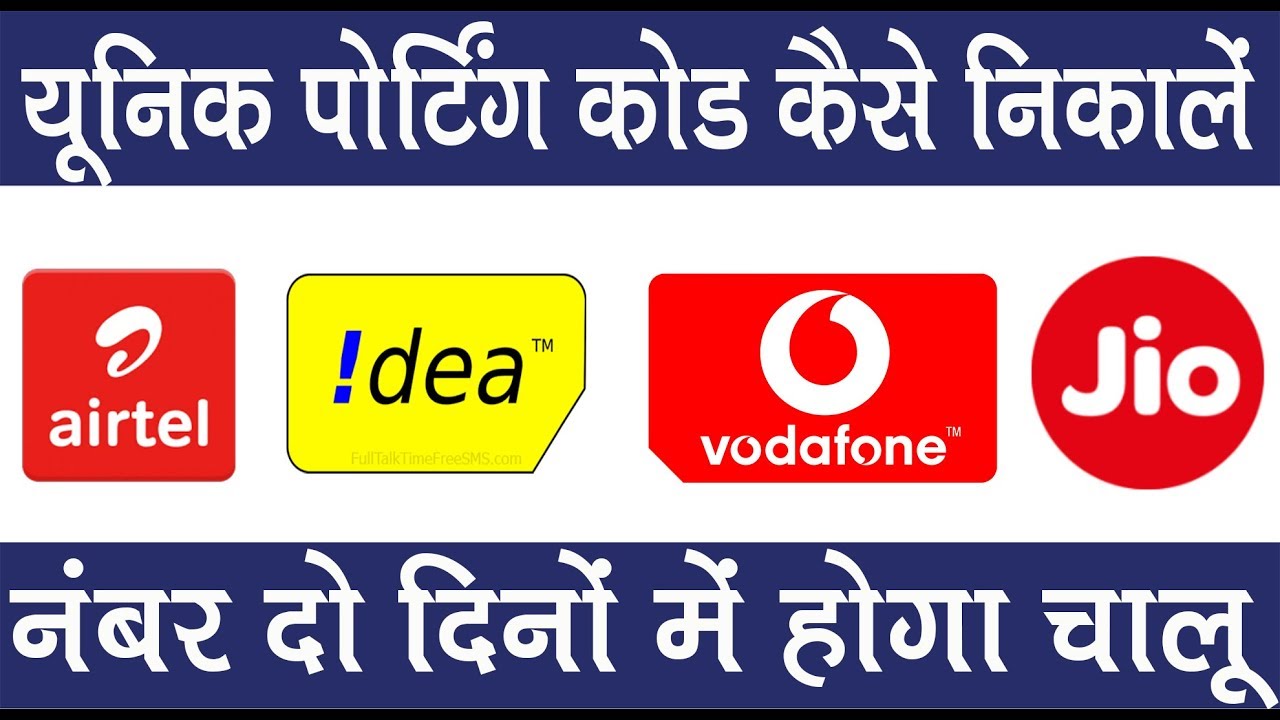 How To Generate Unique Porting Code ( UPC Code) Any Sim || MNP Port Kaise Karen ?