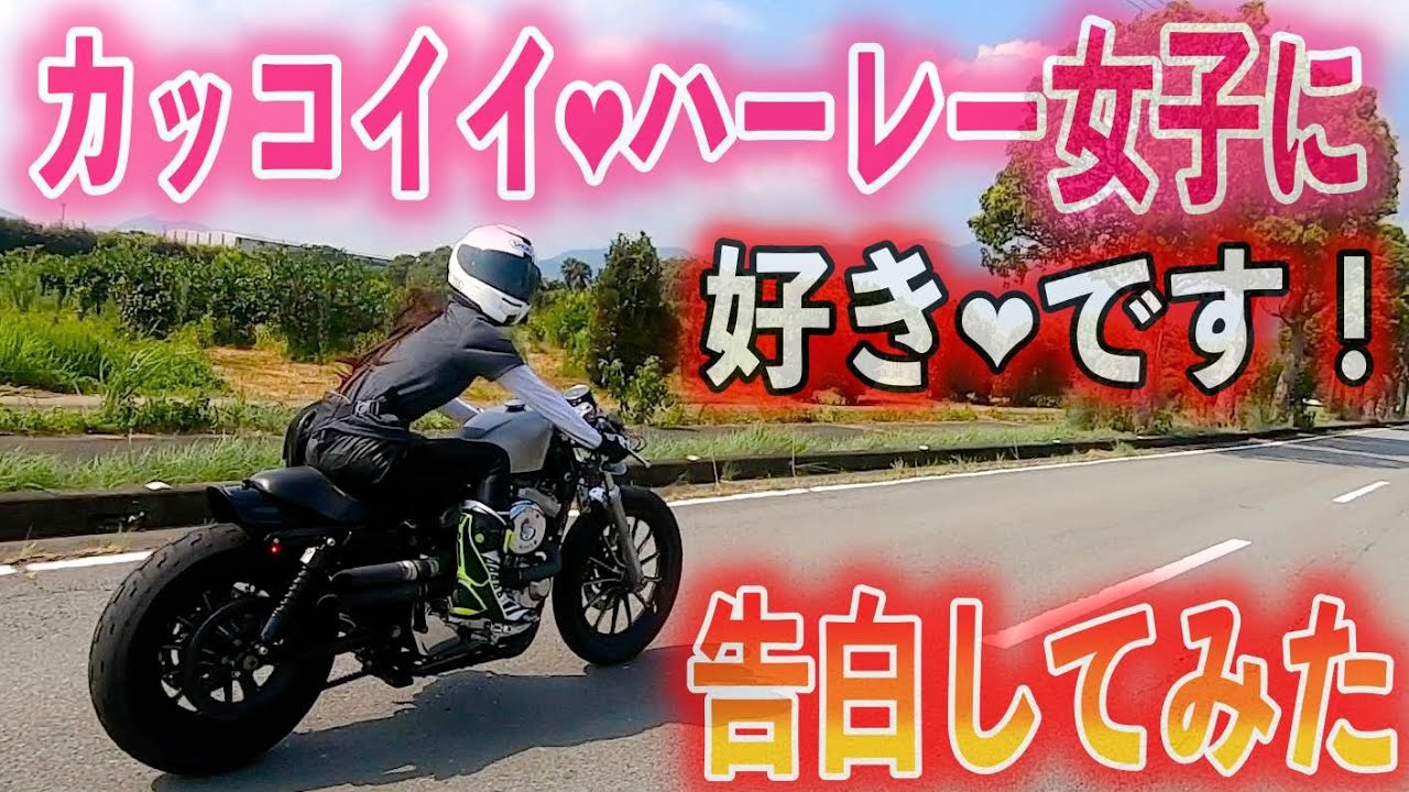 【女子ライダー】隣町の女子ライダーとツーリングしてみた　その26