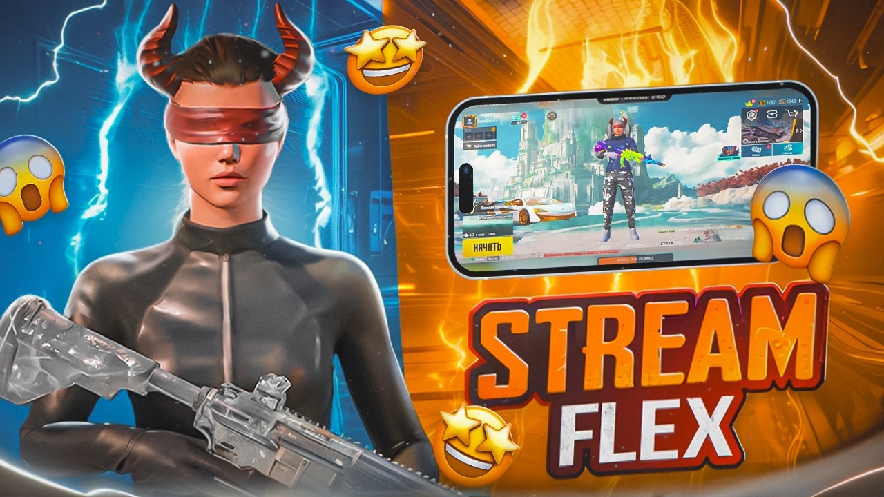 FLEX STREAM