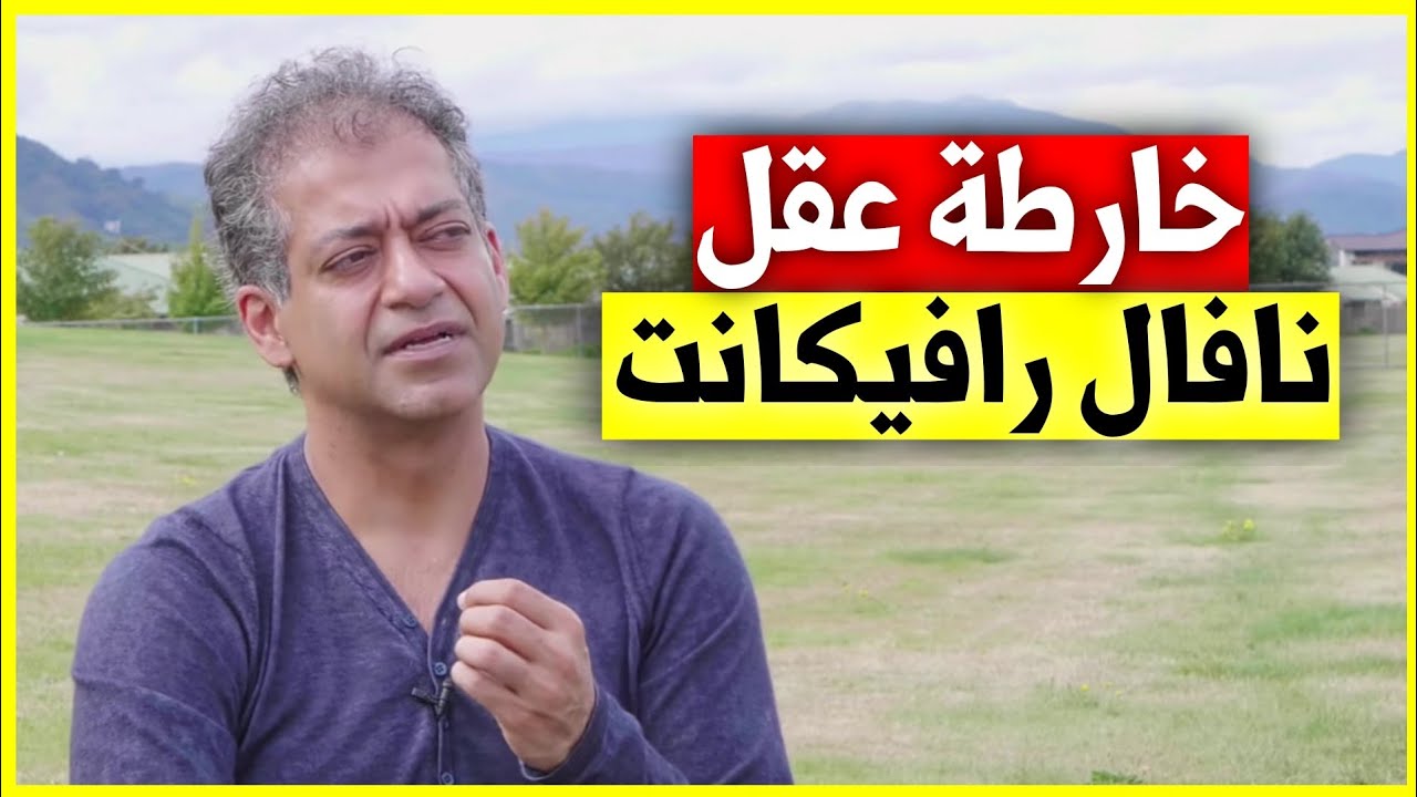 خارطة عقل نافال رافيكانت