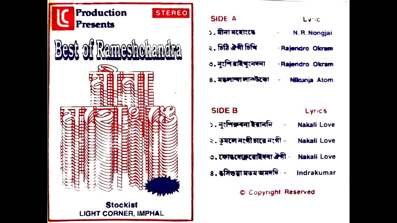 BEST OF  RAMESHCHANDRA