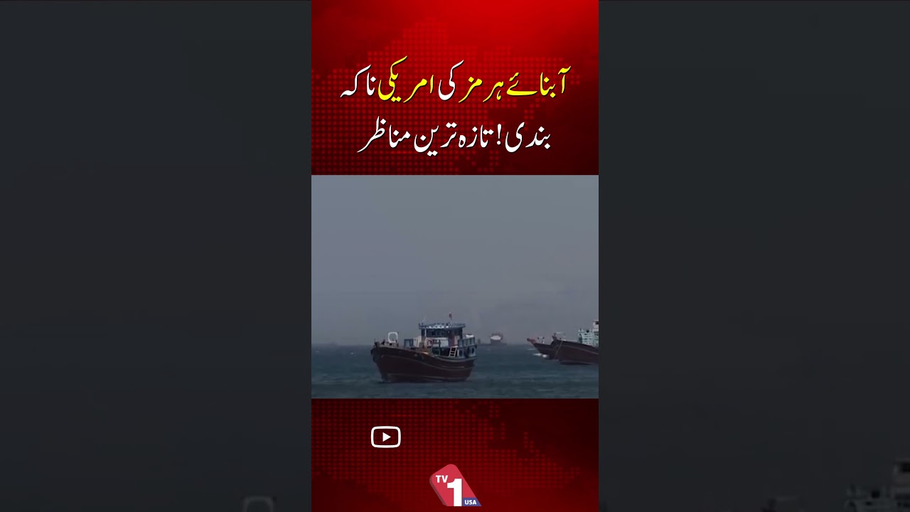 US Blockade Of Strait Of Hormuz | Latest Visuals And Updates | TV One USA