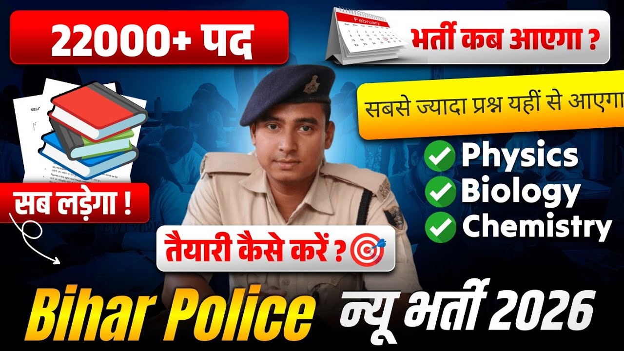 बिहार पुलिस की तैयारी कैसे करें 🎯 | ये सब Books 📚 जरूर पढ़ना | Best Teacher 👍,  Practice Set 📖 ?