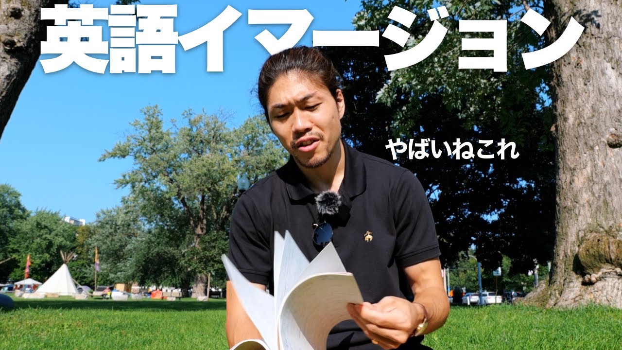 【体験談】英語イマージョンを1ヶ月間ゆるくやってみた結果