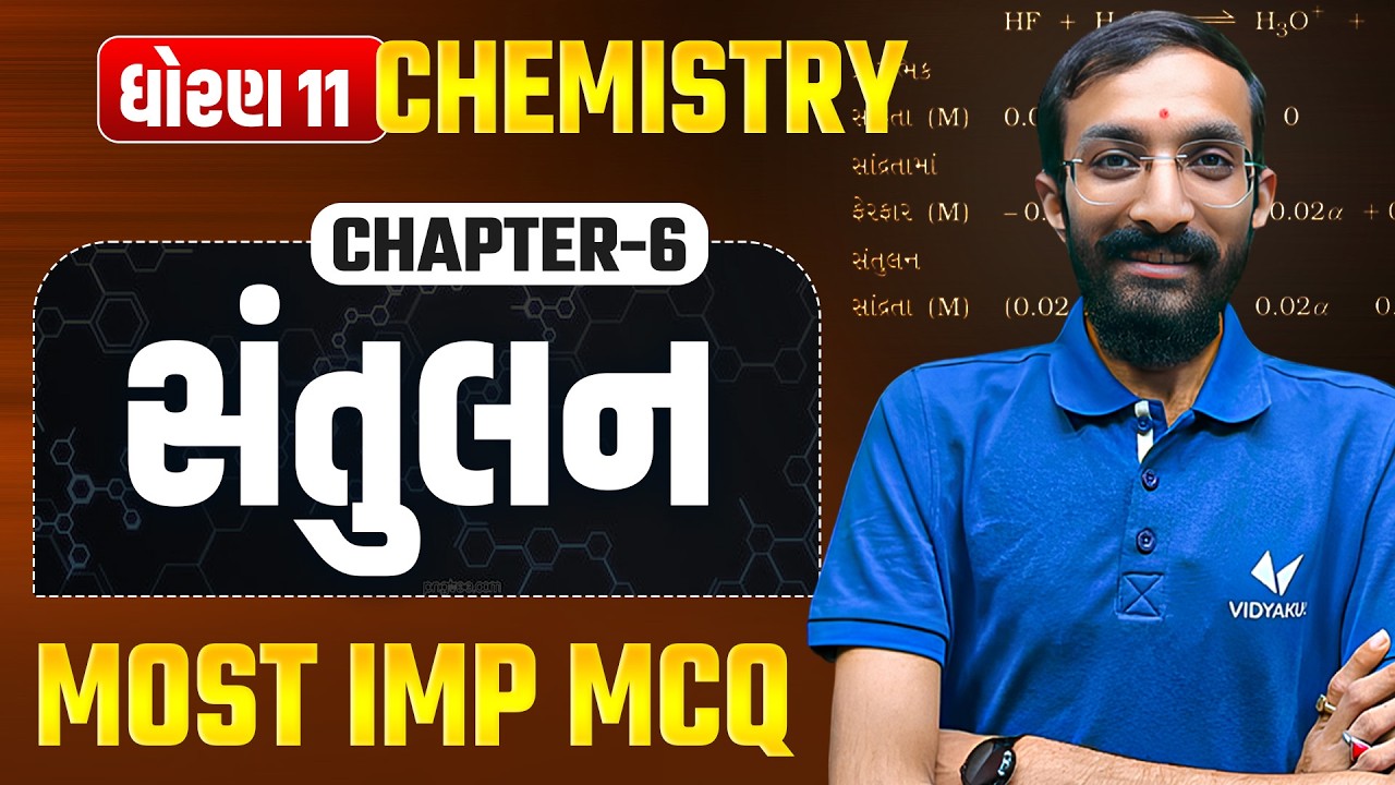 Std 11 Chemistry Ch 6 Most IMP MCQ 🔥| Gujarati Medium | Bhargav Sir