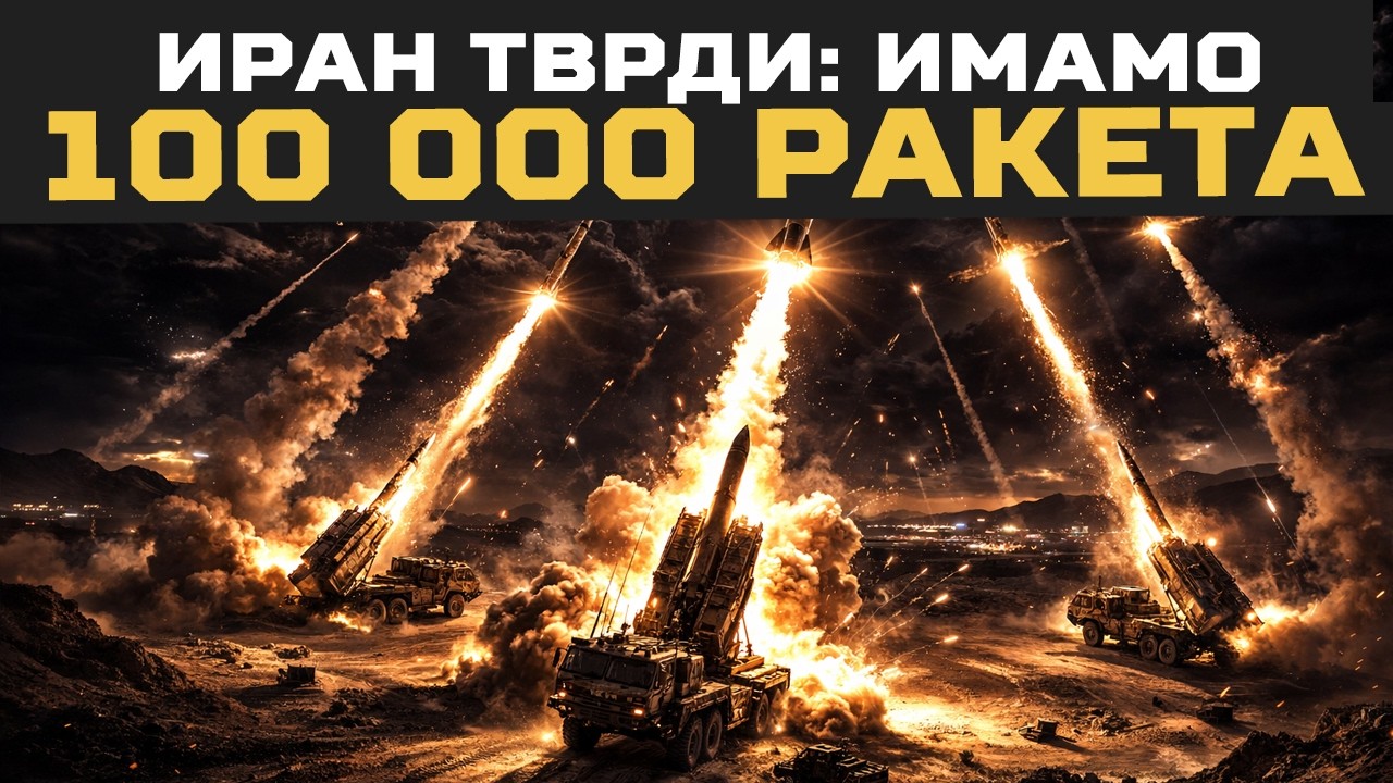 Iran tvrdi: imamo 100 000 RAKETA, ispalili smo svega 7 POSTO!