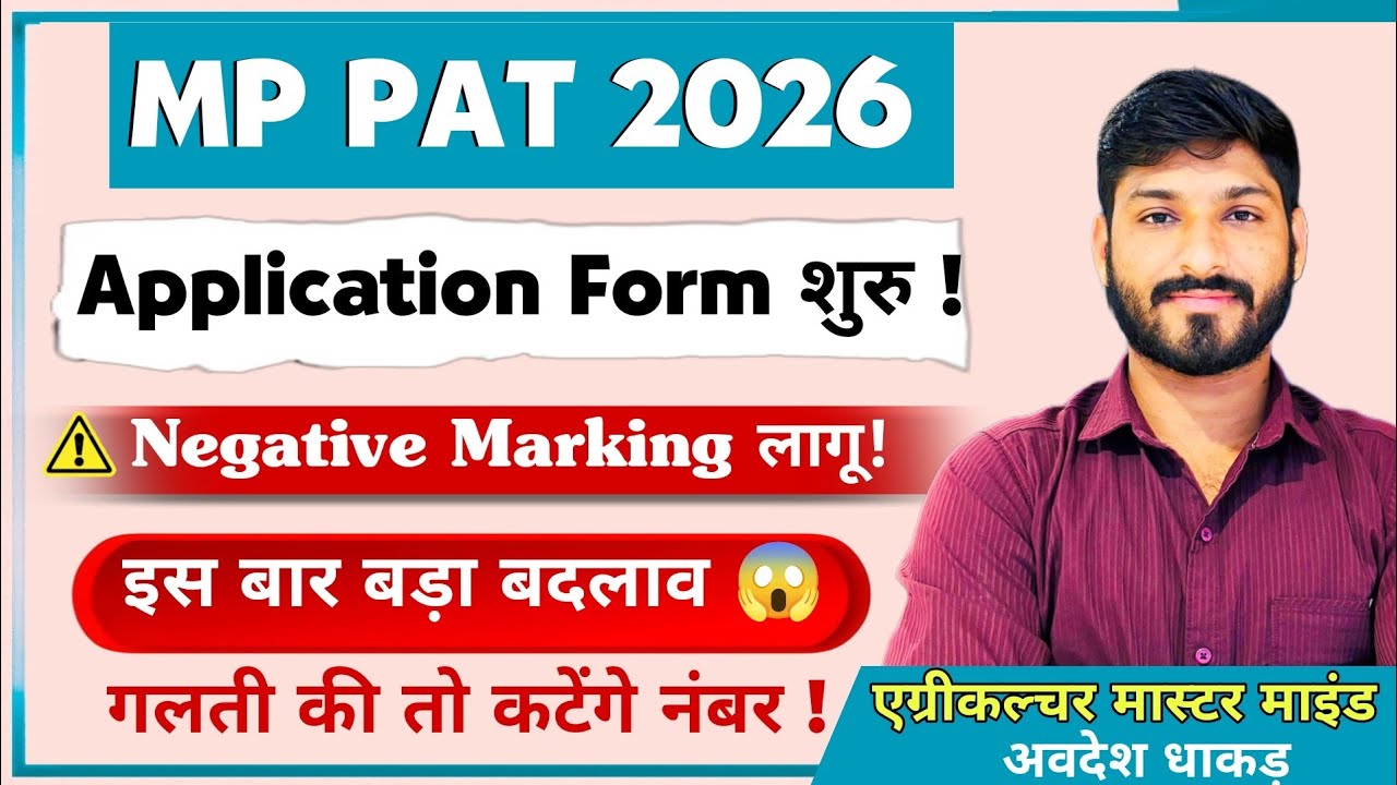 MP PAT 2026 Application Form Start | Negative Marking लागू | इस बार बड़ा बदलाव #mppat_form_start