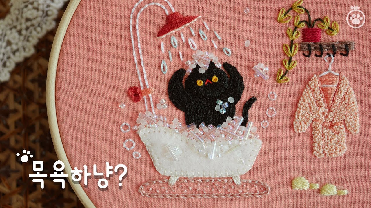[수놓는 발바닥] 목욕하냥? 아플리케 + 비즈 자수