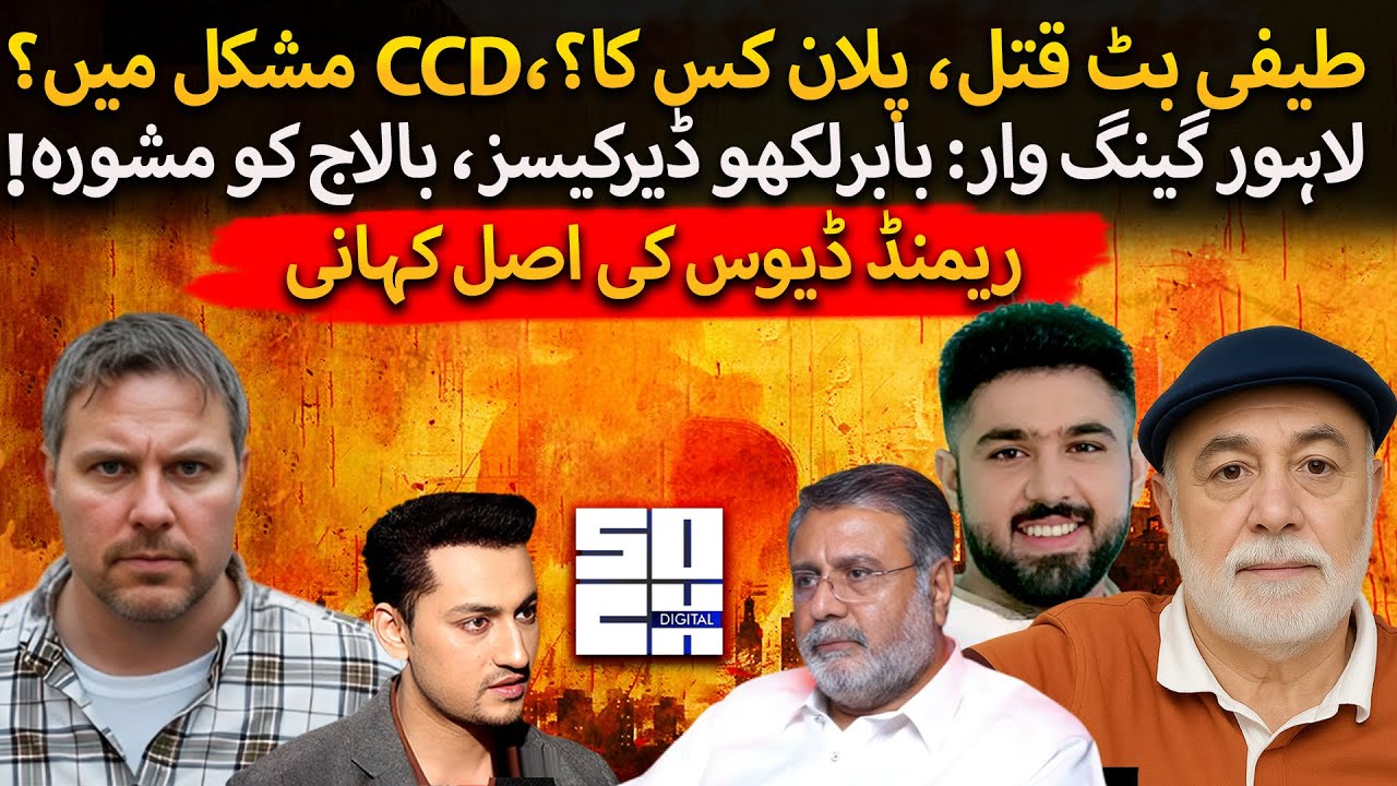 Teefi Butt Encounter: Trouble for CCD? Raymond Davis, Double Shah, Ducky & Rajab | Asad Manzoor Butt