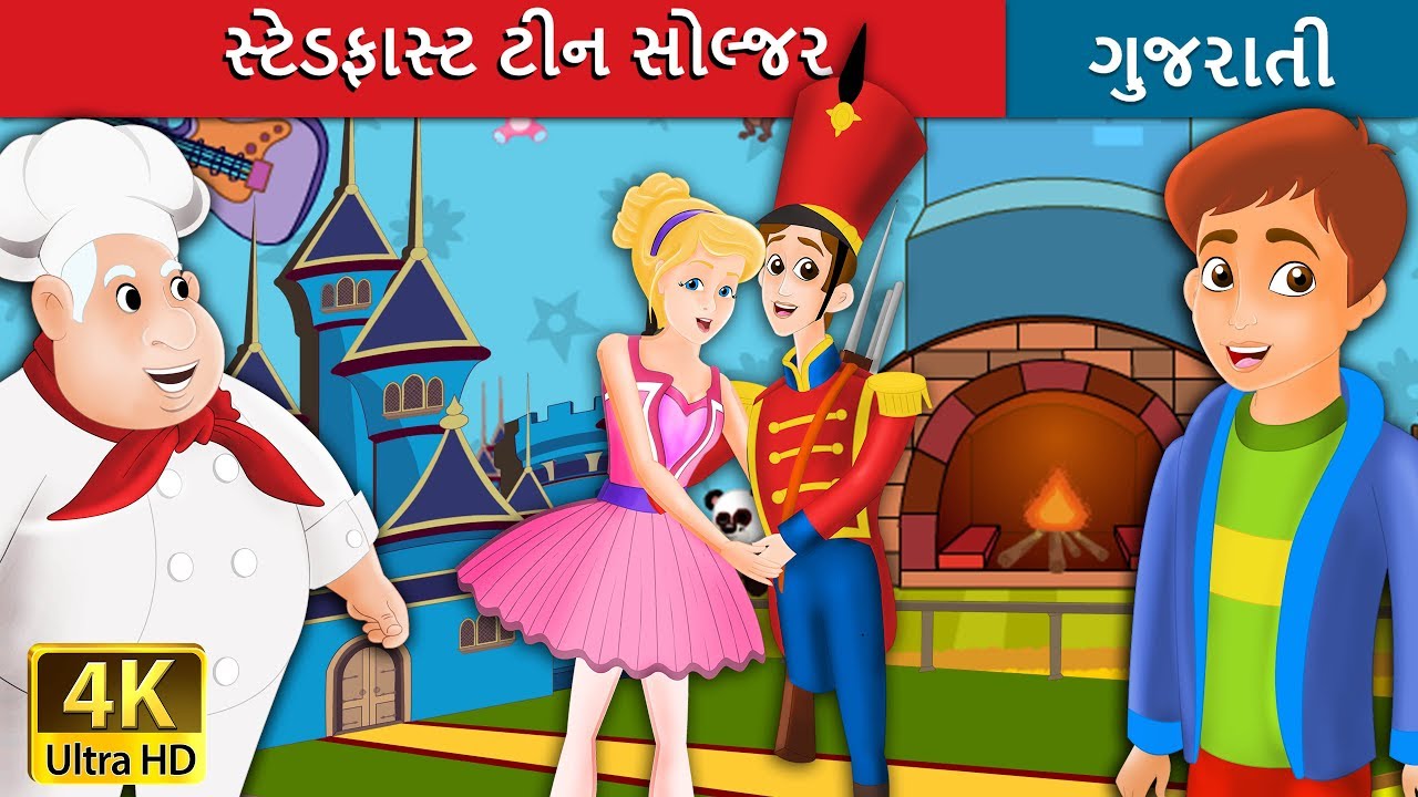 Steadfast Tin Soldier Story in Gujarat | Gujarati Fairy Tales
