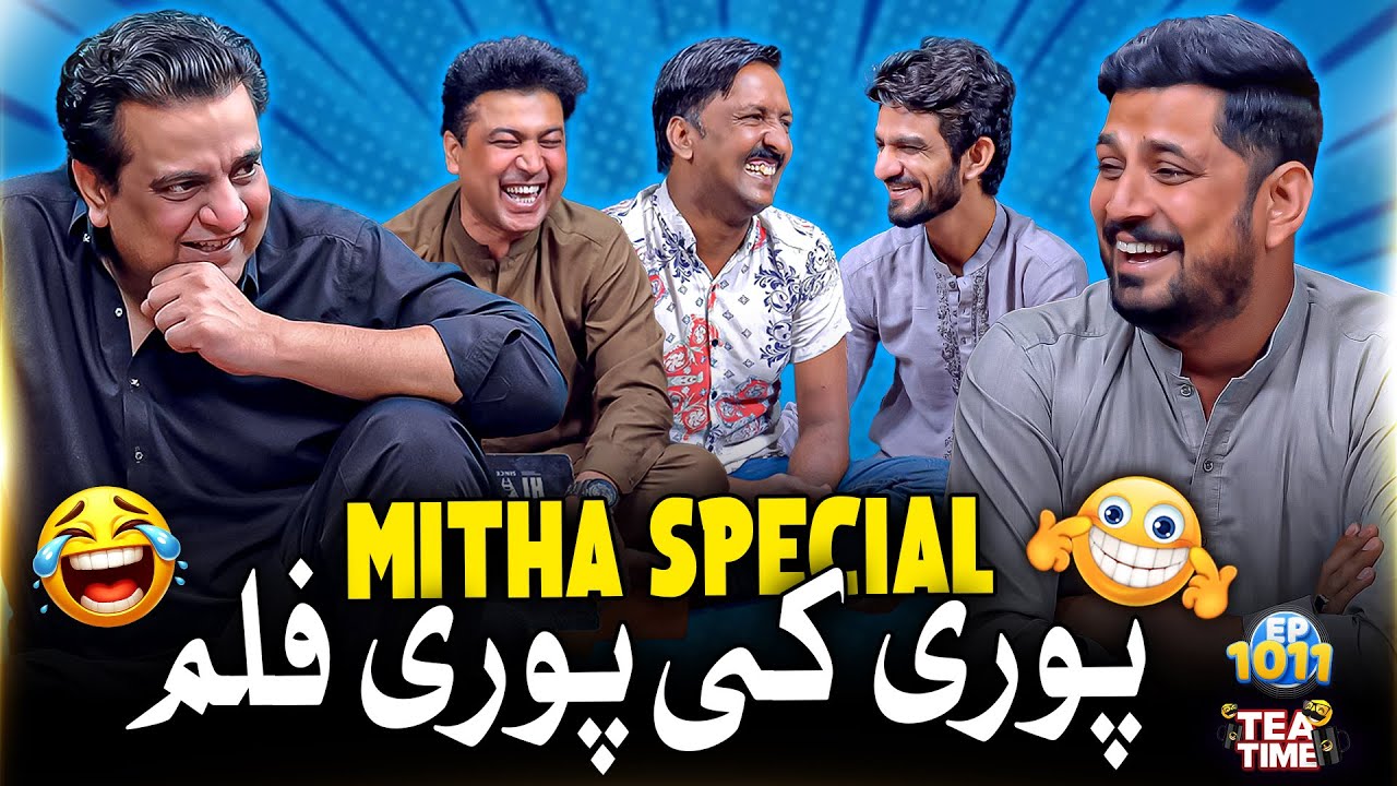 Mithapuria Ne Film Banane Ka Soch Liya 😂 | Sajjad Jani Tea Time Episode 1011