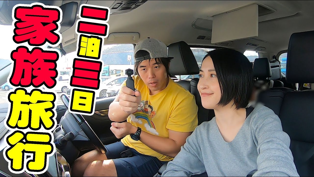 カズ家の二泊三日でいく家族旅行！in 大阪・神戸