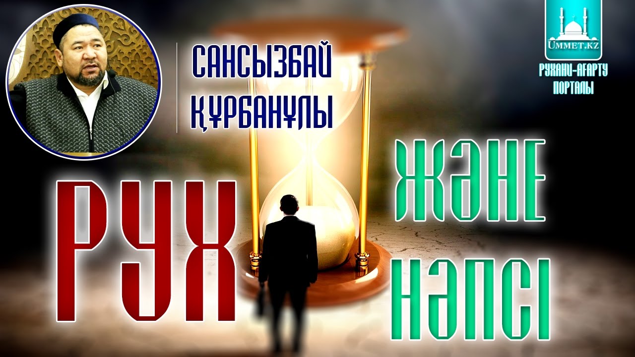 Сансызбай Құрбанұлы - 