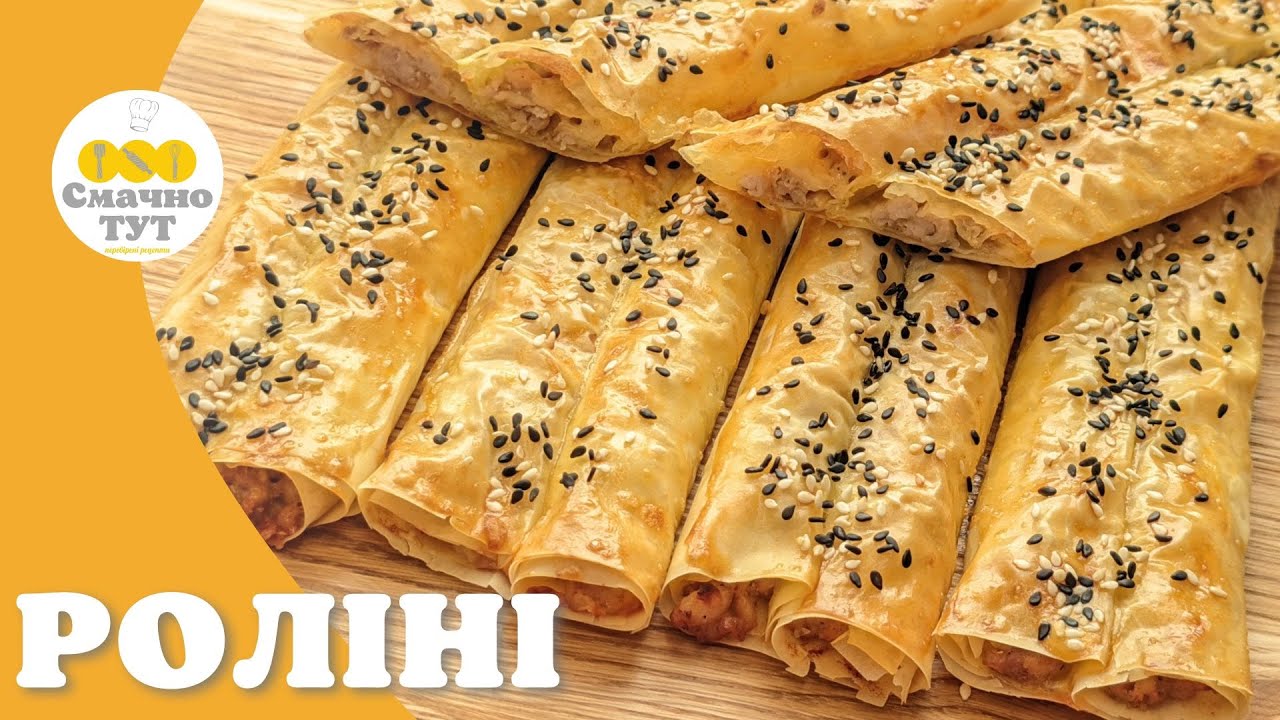 РОЛІНІ з куркою | Ідеальний домашній рецепт | Смачно ТУТ