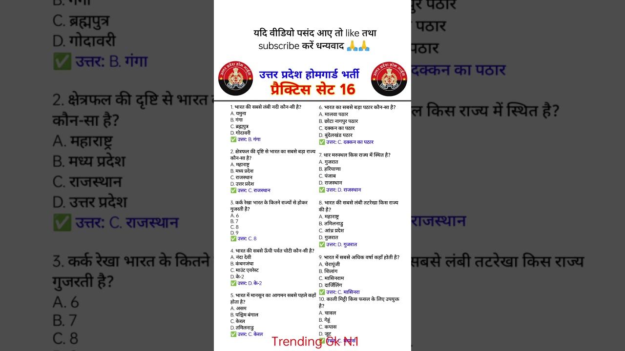 🔥उत्तर प्रदेश होमगार्ड प्रैक्टिस सेट 16|| UP Police Homegaurd privious year questions 