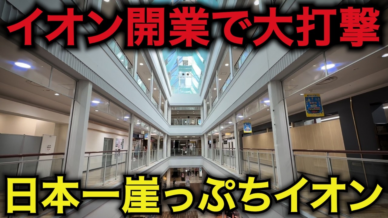 【明るい廃墟】かつては千葉県No.1イオンだったのに…大手チェーンでさえ競争に負け半分近くが撤退、空きテナントは公共施設で穴埋めの事態に「イオンモール富津」の現在がヤバすぎる
