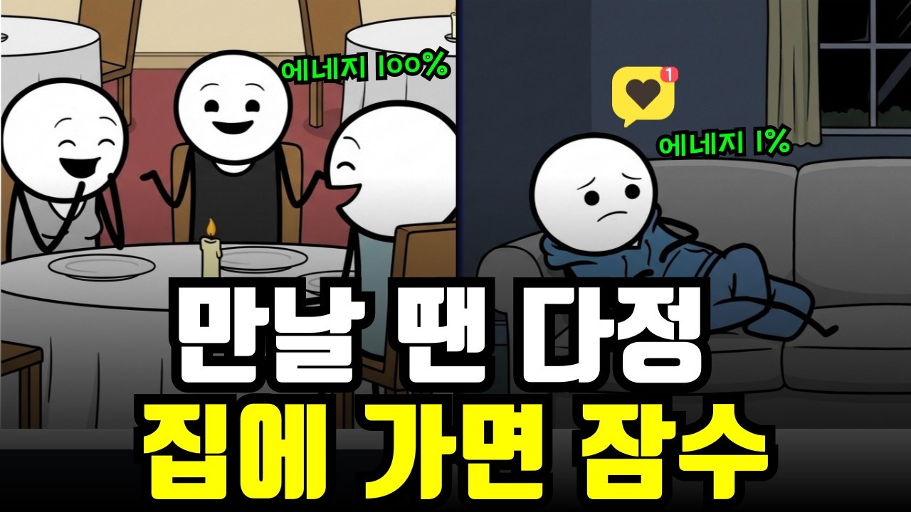 만나면 다정하고 좋은데 절대 먼저 연락 안하는 사람들의 숨은 심리 (뇌과학)