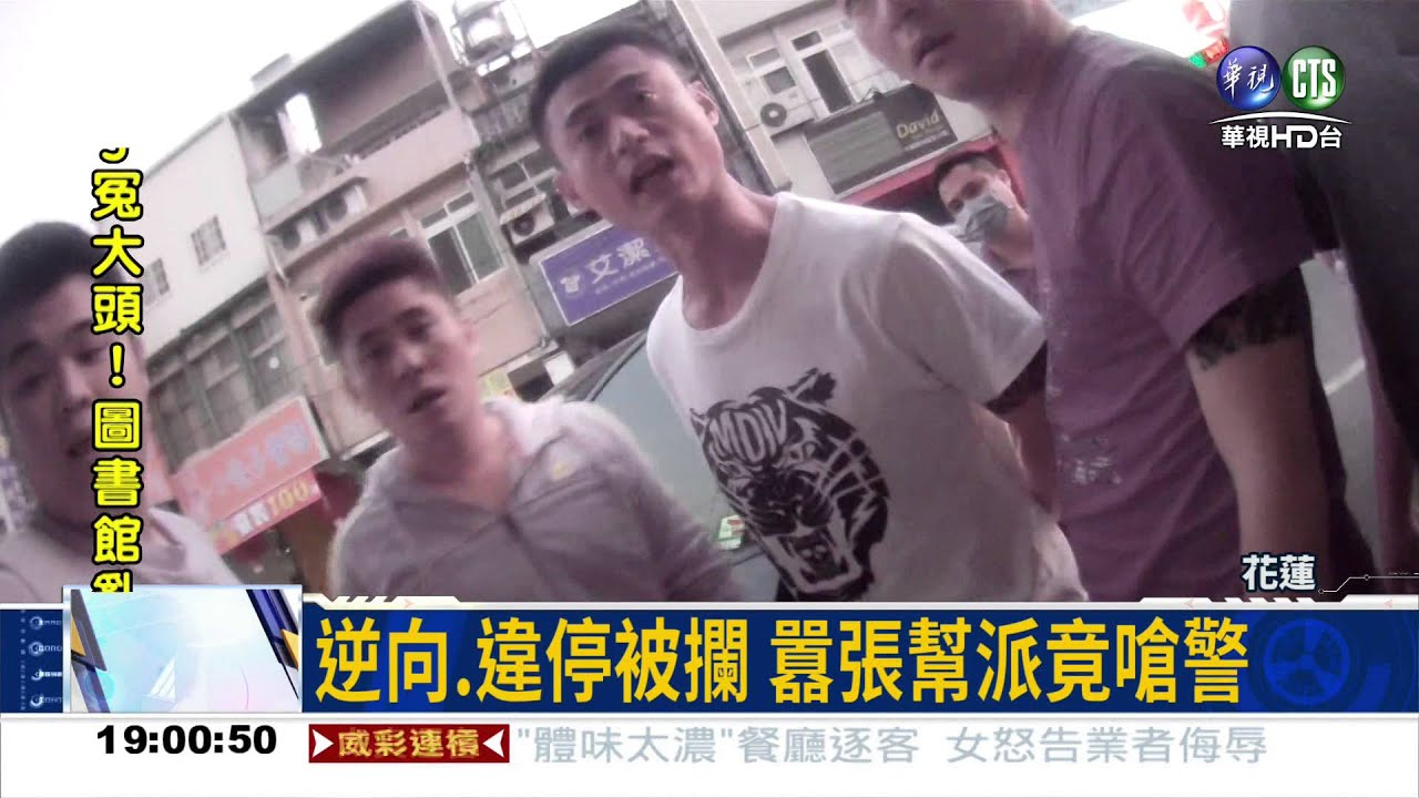 破暴力砸店! 幫派當街嗆警 | 華視新聞 20150728