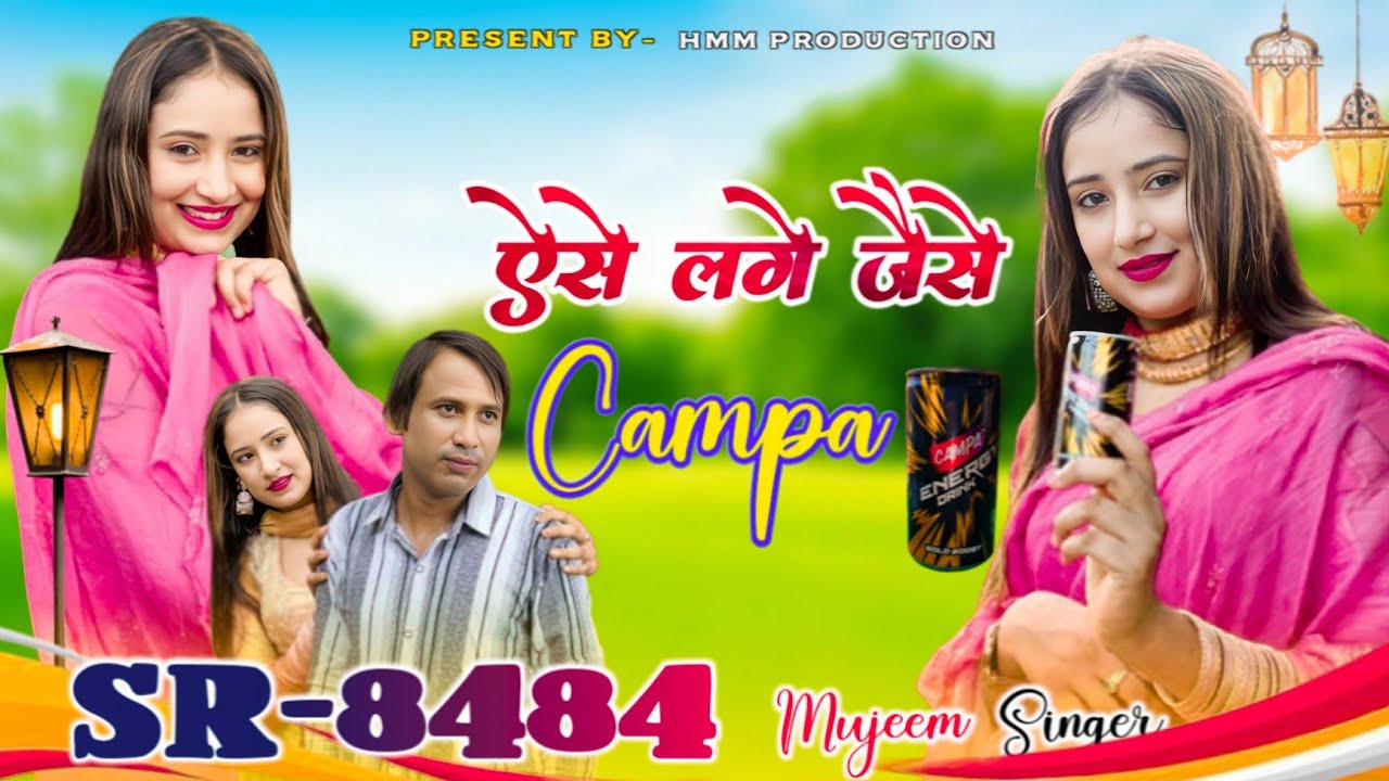 ऐसे जेसे केंपा की कैन | SR 8484 Mujeem Singer | Sana Alwar #Canpa_Ki_Cain | 4K New Mewati New Song 