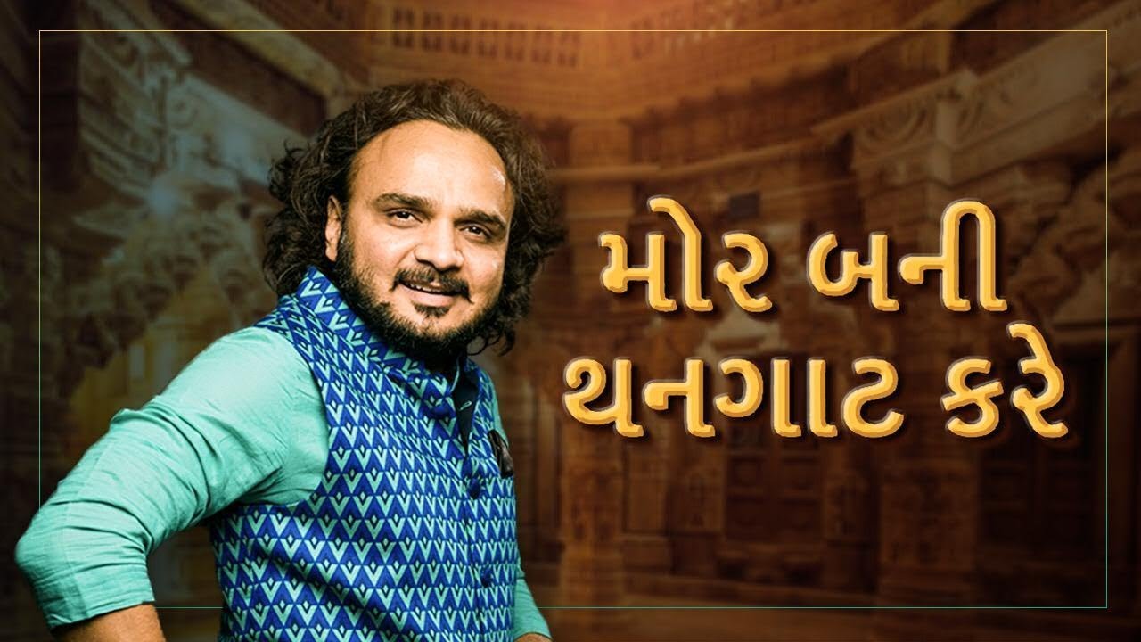 Mor Bani Thangat Kare | Navratri Special Song | 2020 | Mumbai - #RangiloRe