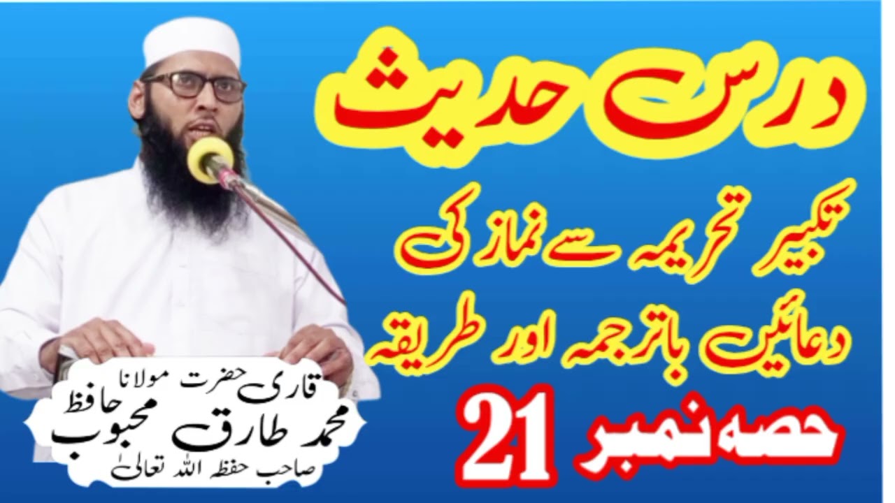 حضرت مولانا قاری محمد طارق محبوب صاحب 