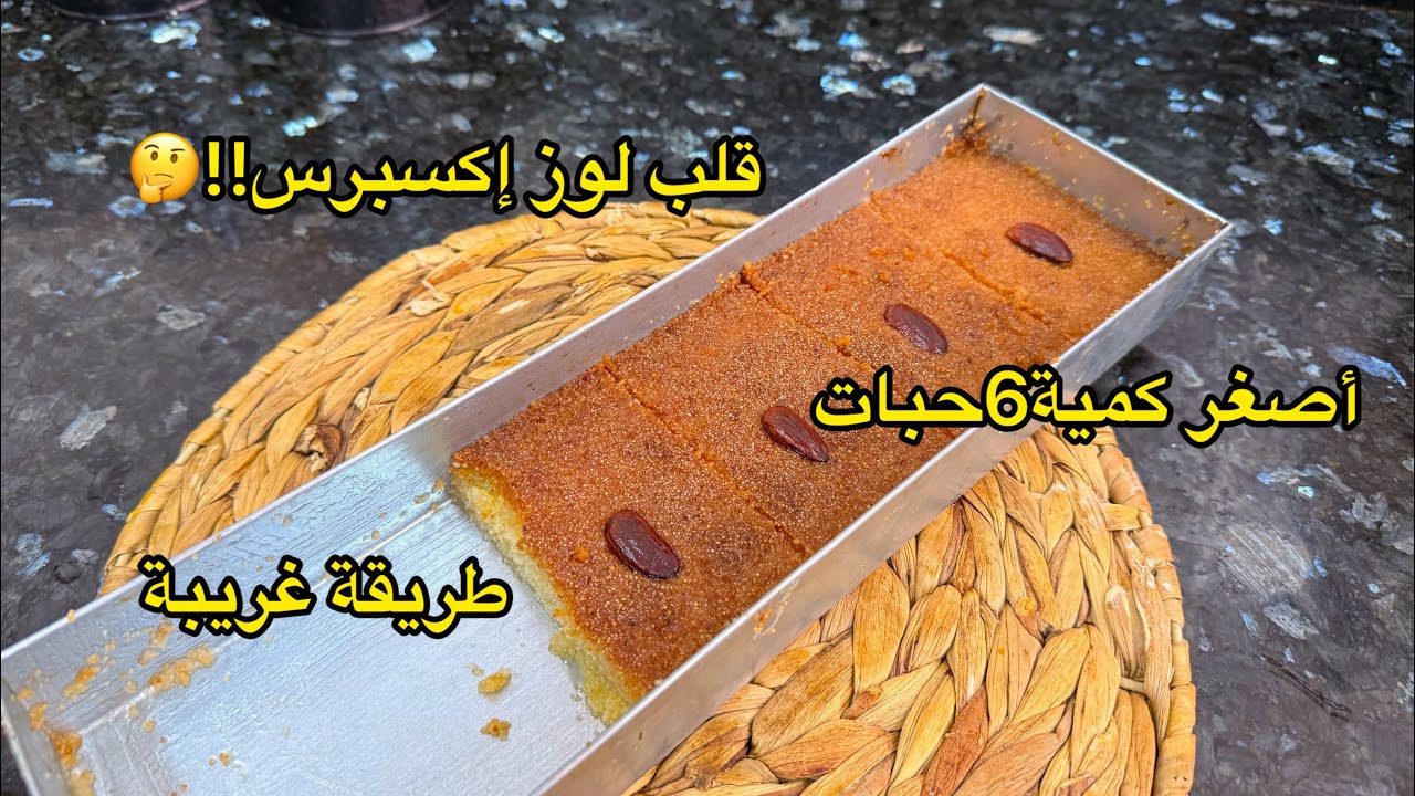 #جديد-قلب-لوز-رمضان2025 سريع 🇩🇿وبنة كيما تاع برا😋إحتفظي بالوصفة 👍