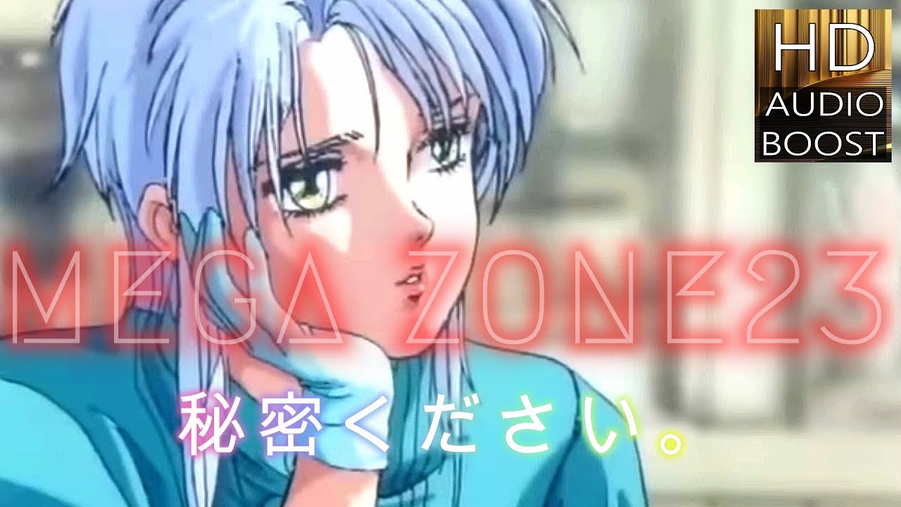 【MEGAZONE23】MAD AMV メガゾーン23 / 秘密く・だ・さ・い 【メガゾーン23】