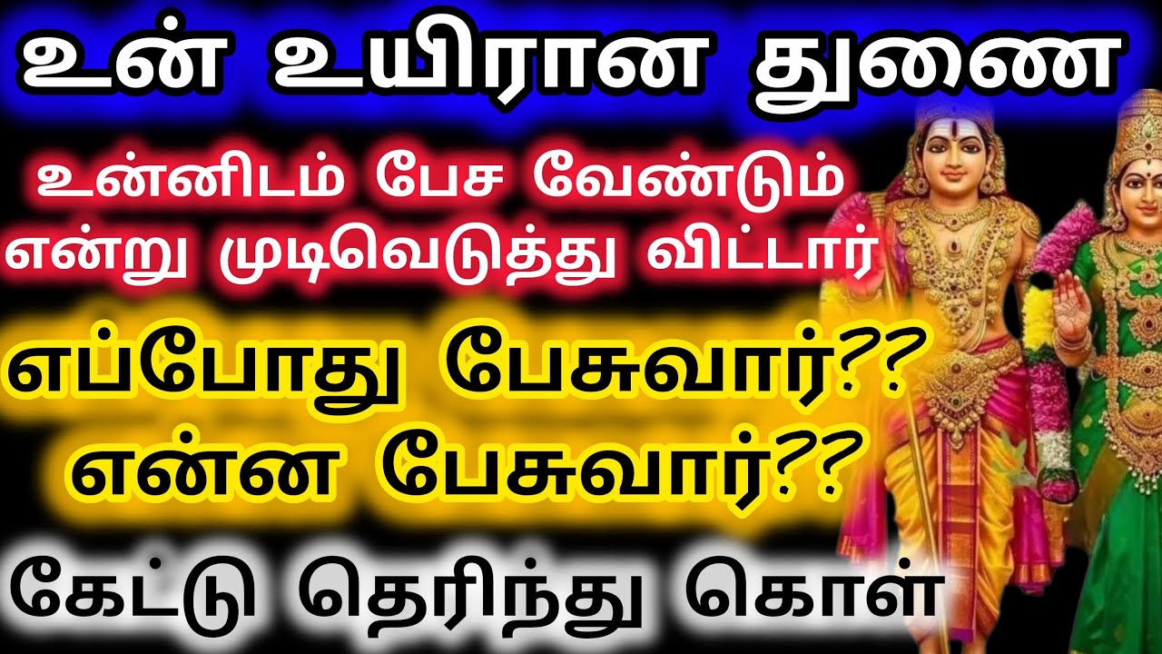 உன் உயிரான துணை உன்னிடம் பேச வேண்டும் என்று முடிவெடுத்து விட்டார்/Vetrivel murugan