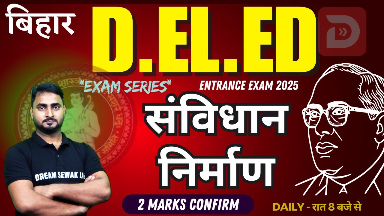 संविधान निर्माण | Theory + Test | Bihar D.El.Ed Entrance 2025 | Social Science | 2 marks confirm