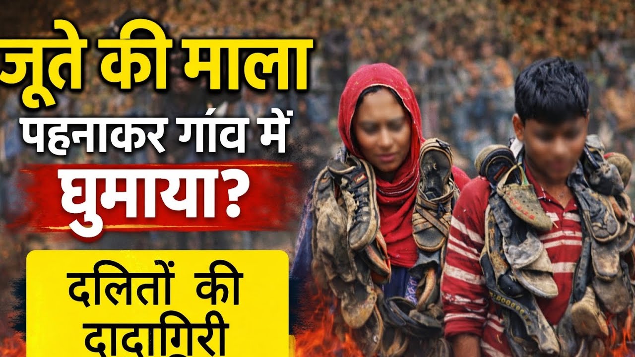 हापुड़ में जूतों की माला पहनाकर मां-बेटे को गांव में घुमाया 😱 Viral Video | Hapur Shahpur News