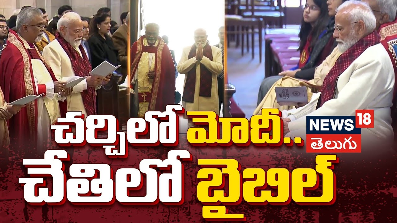 PM Modi Holds Bible in Delhi Cathedral Church | చర్చిలో మోదీ.. చేతిలో బైబిల్ | Delhi Church | N18V