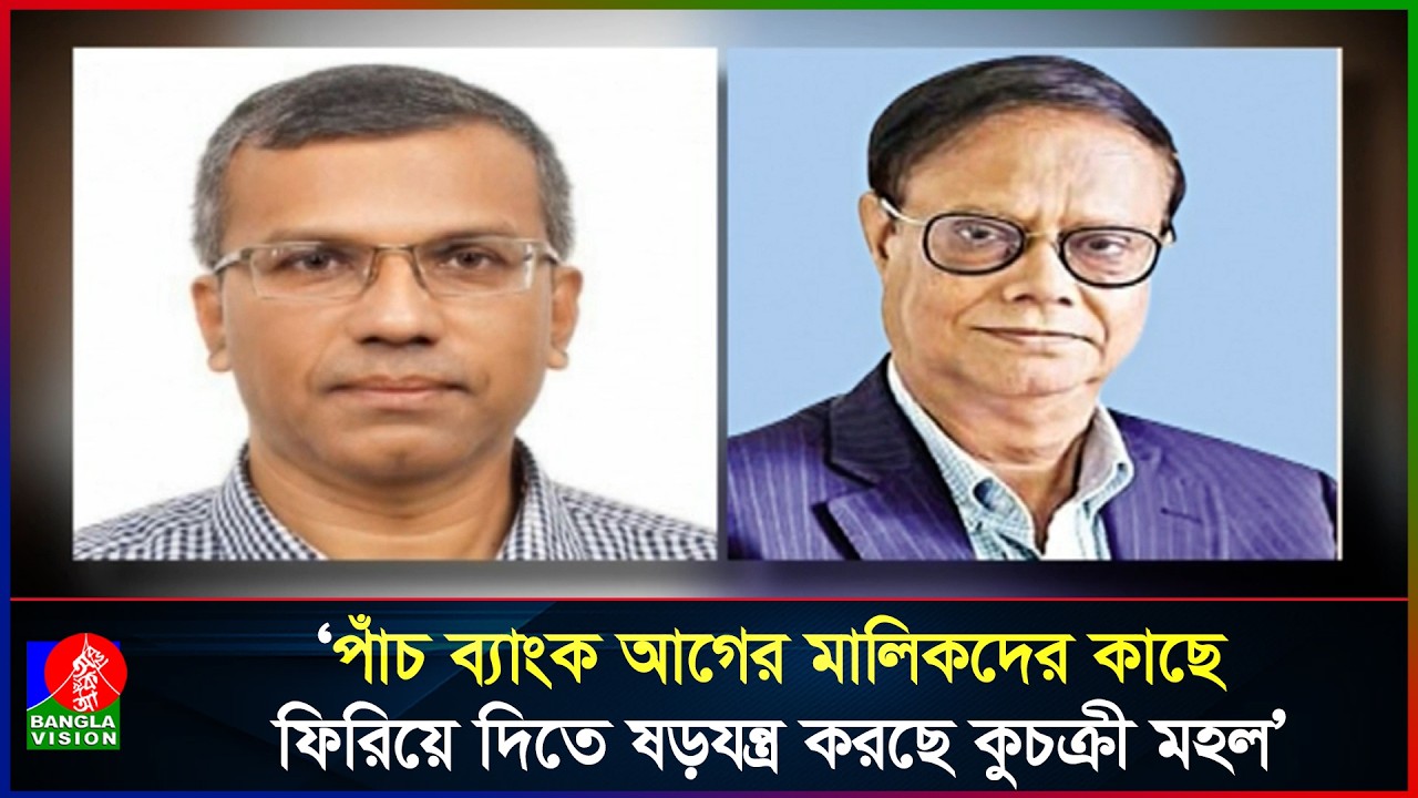 ড. আহসান এইচ মনসুরকে সরিয়ে বাংলাদেশ ব্যাংকের গভর্নর পদে নিয়োগ পেয়েছেন মোস্তাকুর রহমান