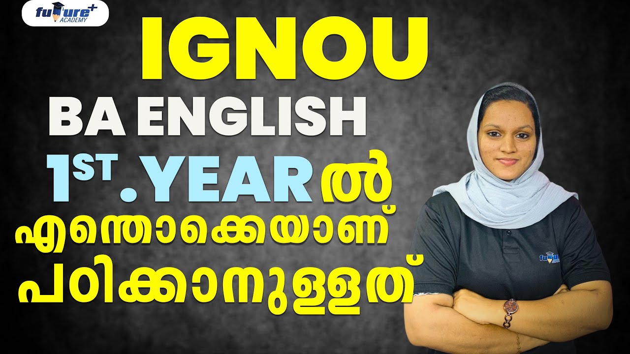 IGNOU BA ENGLISH 1st YEAR COMPLETE STUDY PLAN|IGNOU MALAYALAM|#ignou#basociology  #studyplan