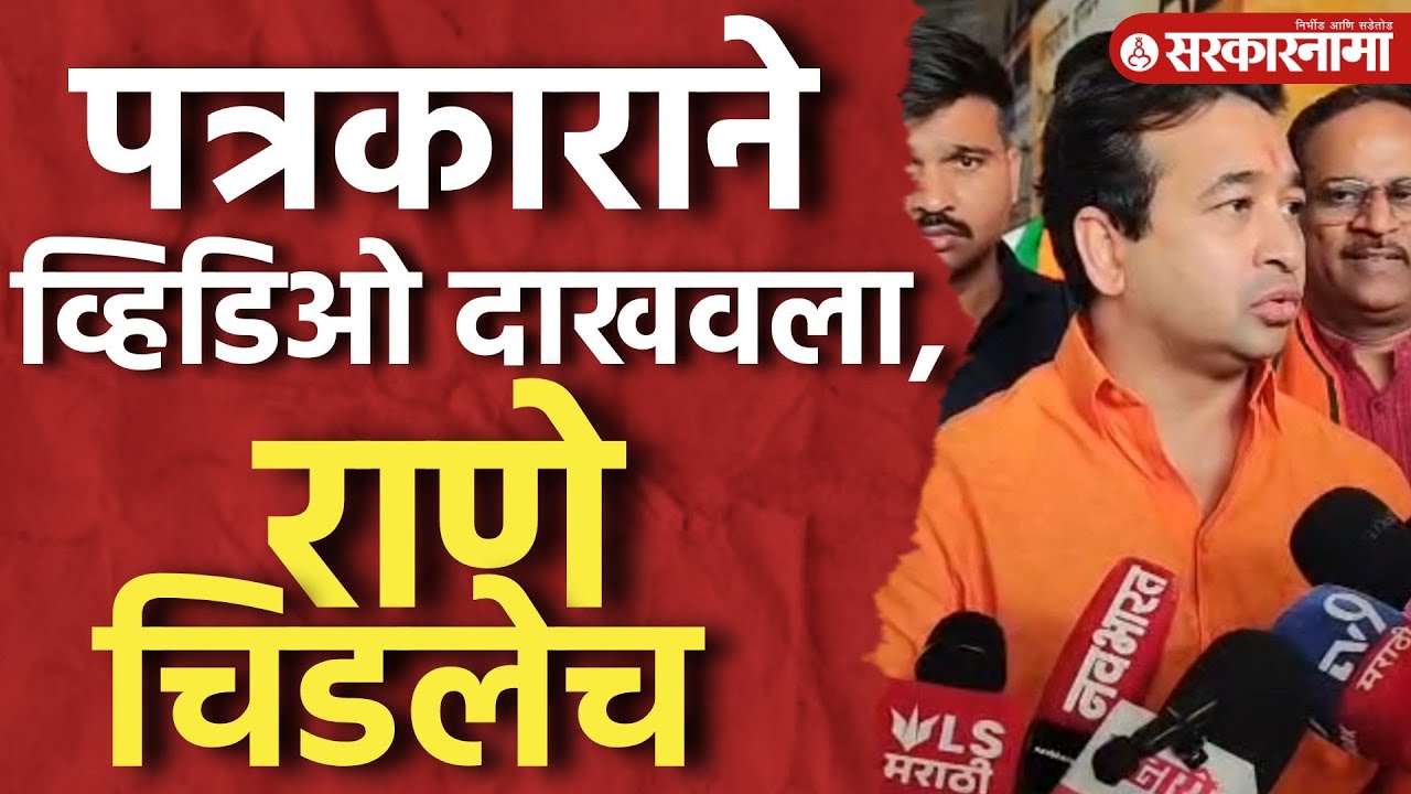 'मी हिंदीसाठी नाही, हिंदूंसाठी बोललो', राणे चिडलेच Nitesh Rane, Sambhajinagar Election
