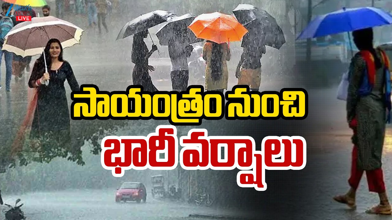 LIVE: Heavy Rain | Weather Update | Hyderabad Rains | సాయంత్రం నుంచి భారీ వర్షాలు | ZEE News