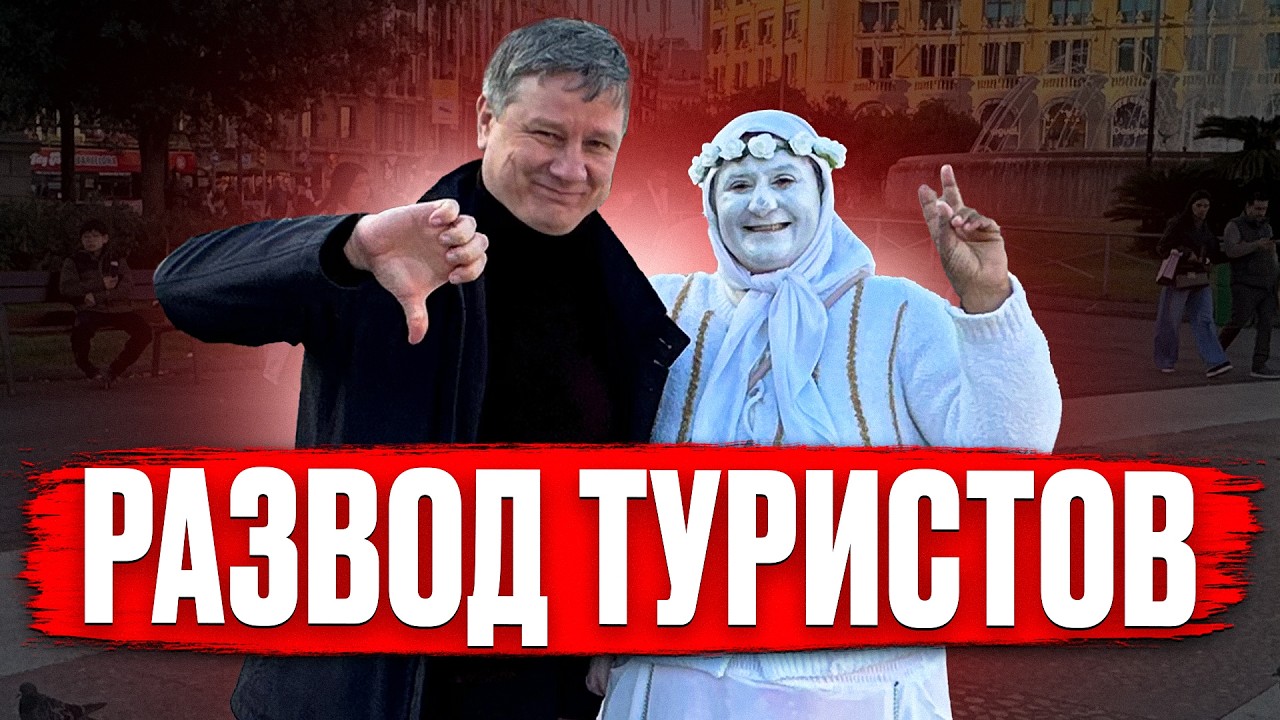 КАК РАЗВОДЯТ ТУРИСТОВ НА ДЕНЬГИ? 22 схемы мошенников