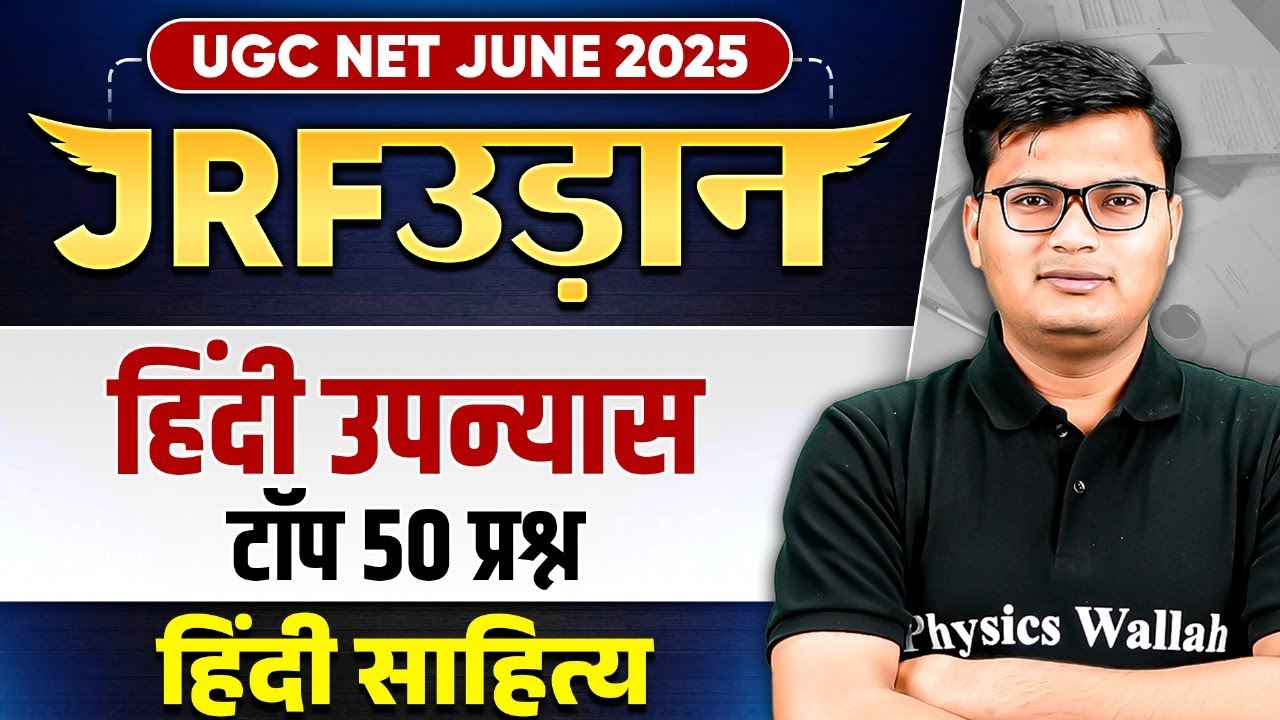 UGC NET June 2025 Hindi Literature | हिंदी उपन्यास - इससे बाहर कुछ नहीं | Pavan Sir