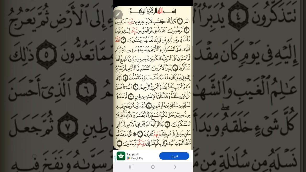 @سورة السجده ايه ٨-١١مع بيان احكام التجويد