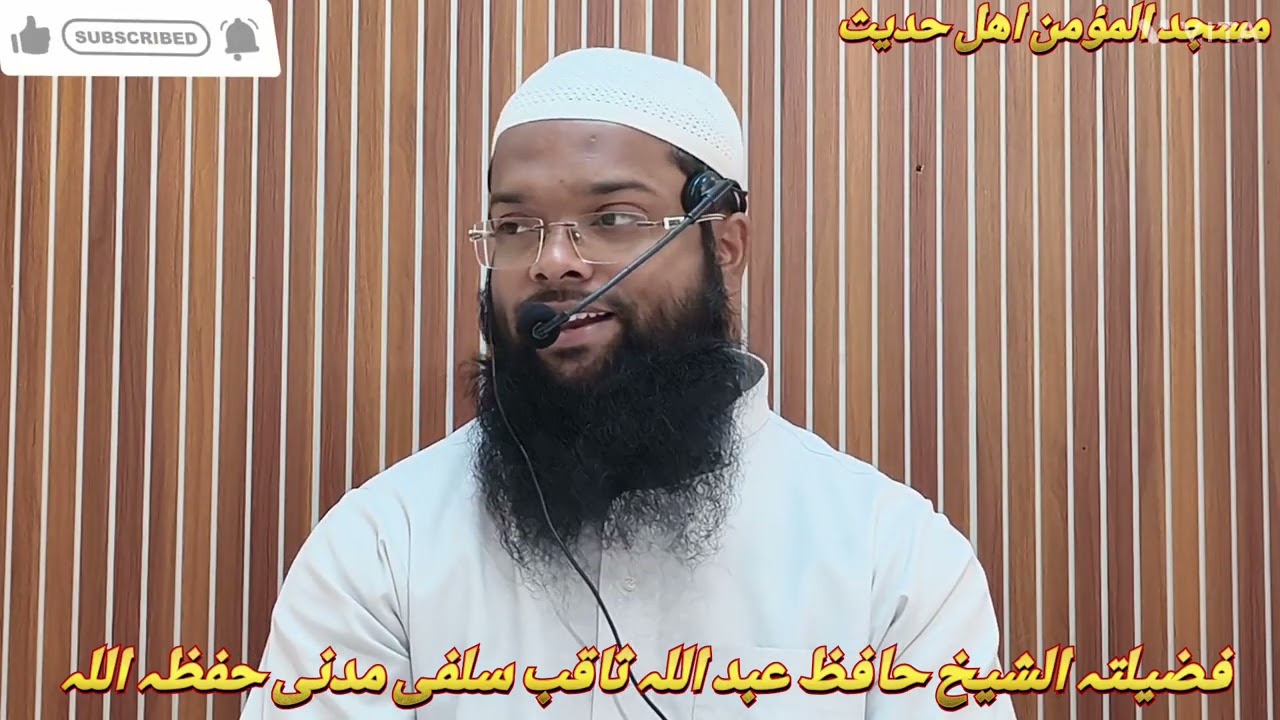 سیرت النبی صلی اللہ علیہ Part 40 By Sheikh Abdullah Saquib Salafi Madani Hafizahullah 