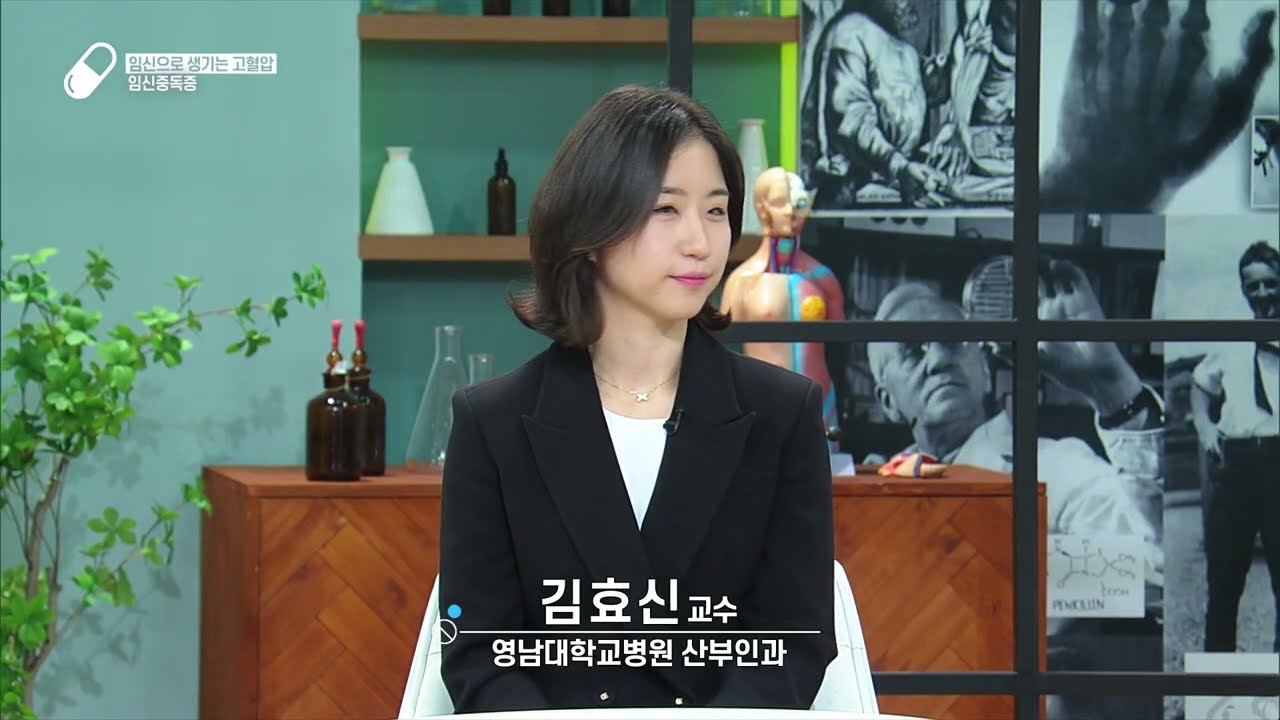 임신중독증, 이렇게 관리하세요(산부인과 김효신 교수)